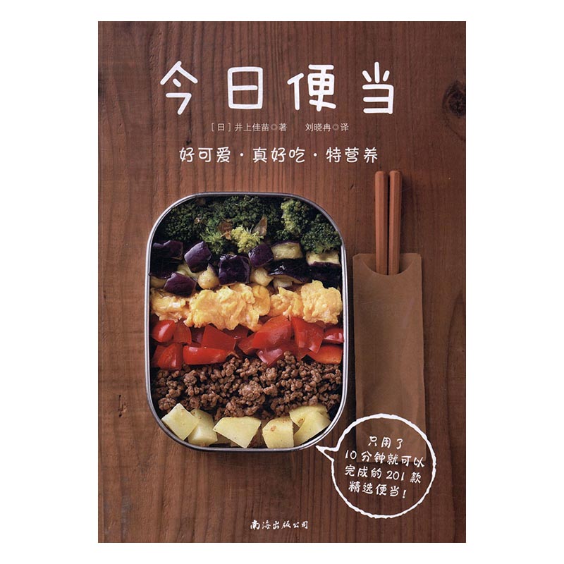今日便当 烹饪 美食 书籍 分类家常菜谱