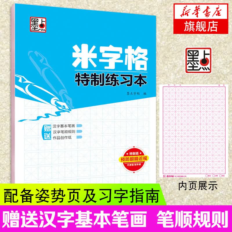 米字格特制练习本 硬笔书法练字本 小学生练习字帖书法 字写字临摹描红本 钢笔中性笔硬笔书法纸 正版