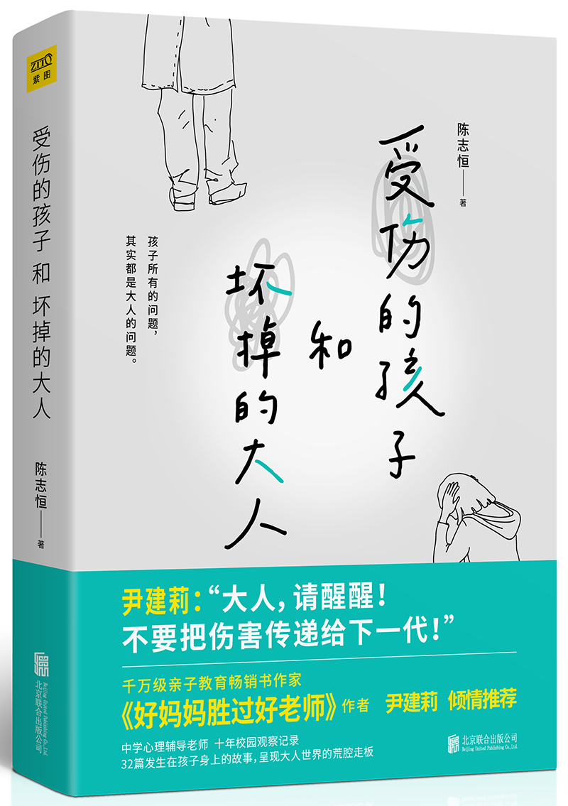 受伤的孩子和坏掉的大人