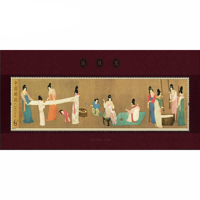 【藏邮】2013年邮票 2013-8m 捣练图邮票小型张 集邮收藏