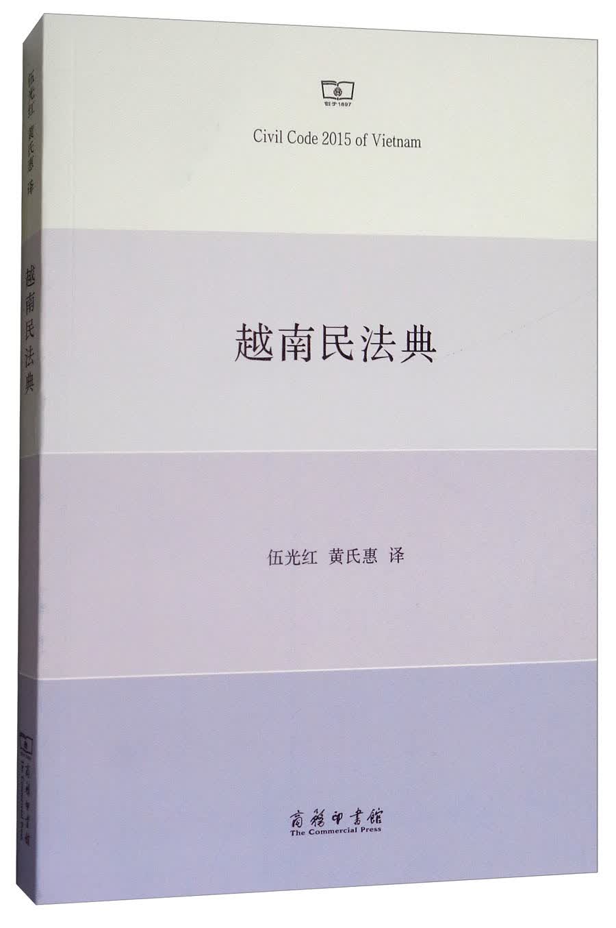 越南民法典