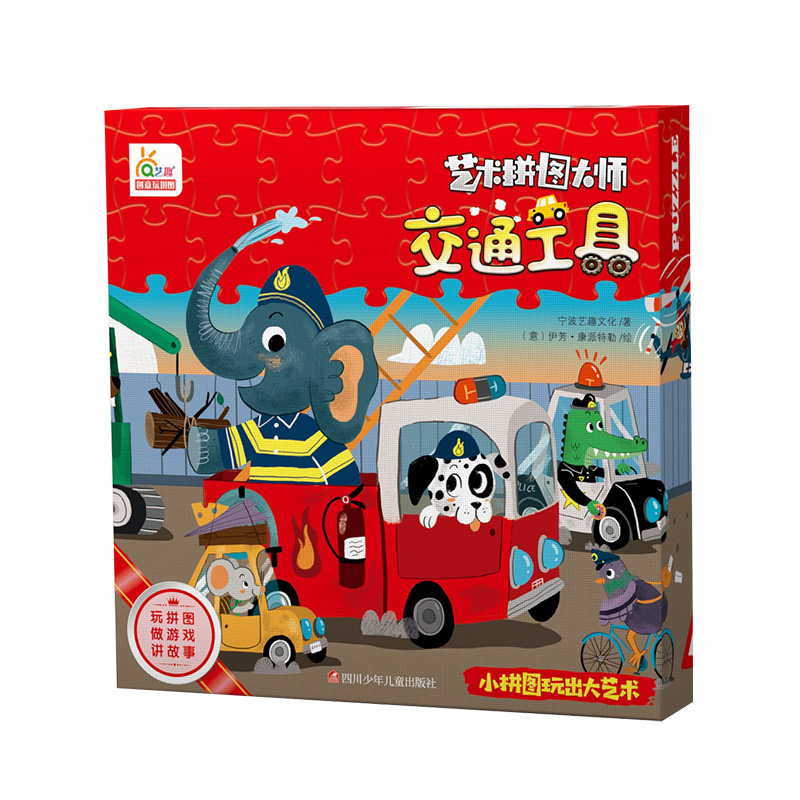 艺术拼图大师-交通工具-48片儿童大块故事拼图3-6岁益智桌面游戏玩具礼盒
