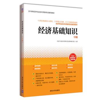 经济基础知识(中级)