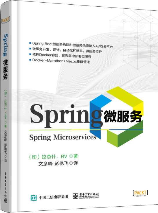 Spring微服务