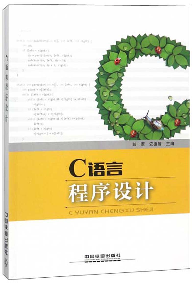 C语言程序设计