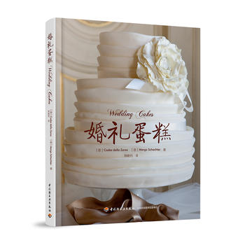  婚礼蛋糕 
