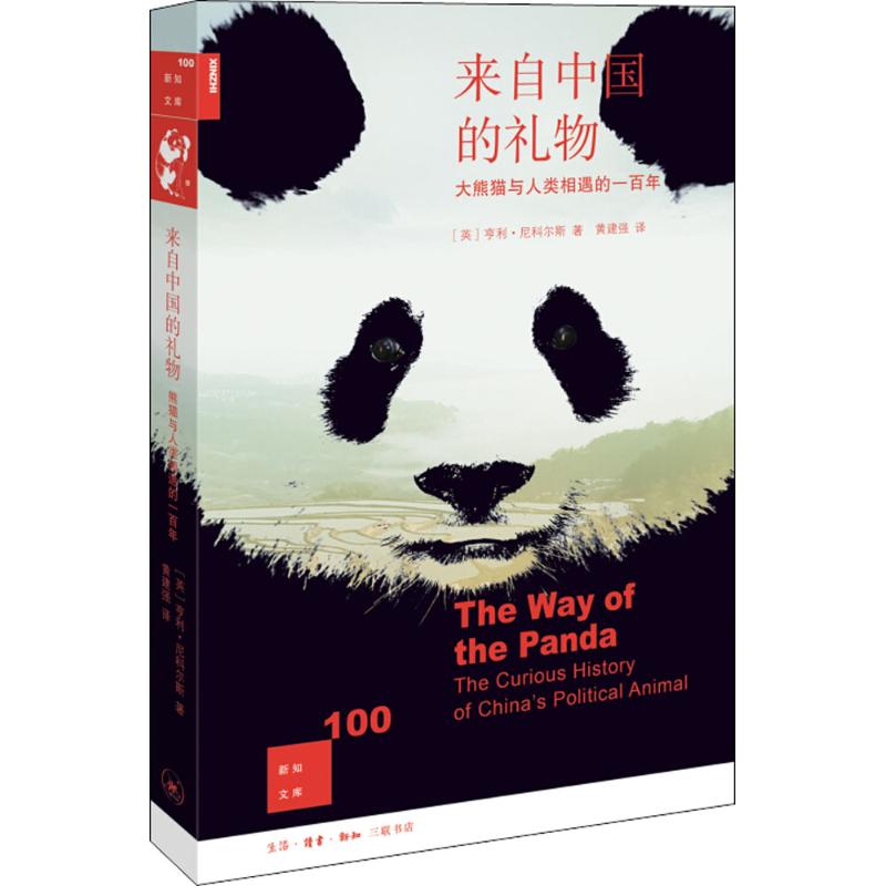 来自中国的礼物