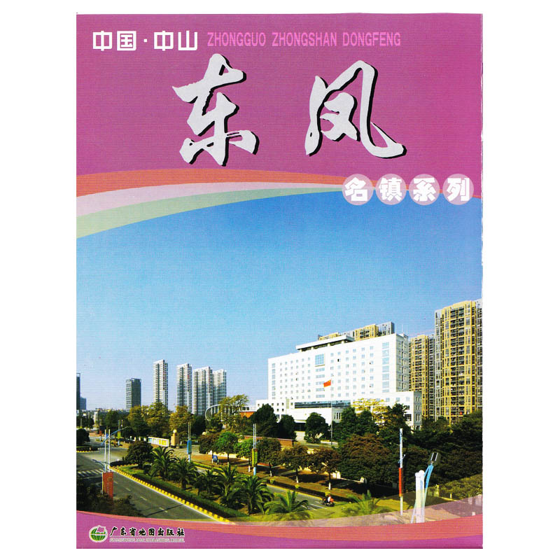 中国中山东凤镇地图 广东省中山市名镇系列地图
