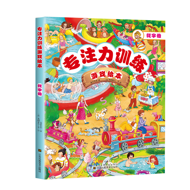 专注力训练游戏绘本 找字母