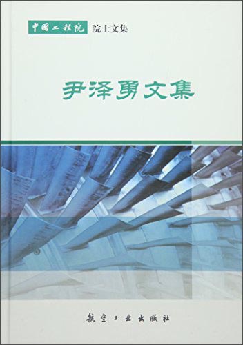 尹泽勇文集