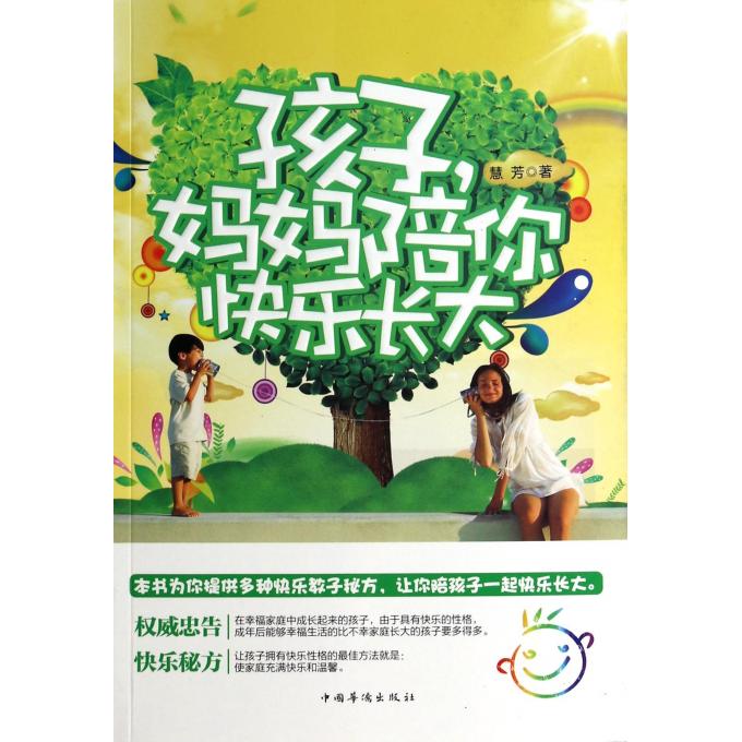 孩子妈妈陪你快乐长大