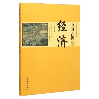 中国古代经济