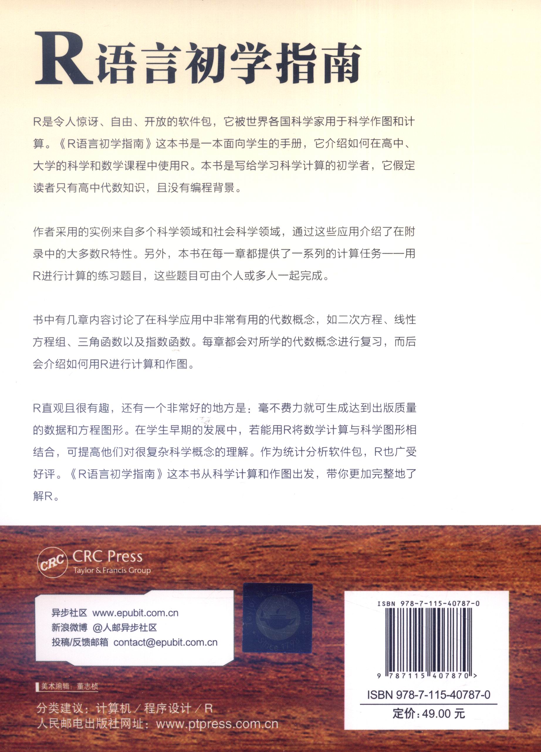 R语言初学指南(异步图书出品)详情图