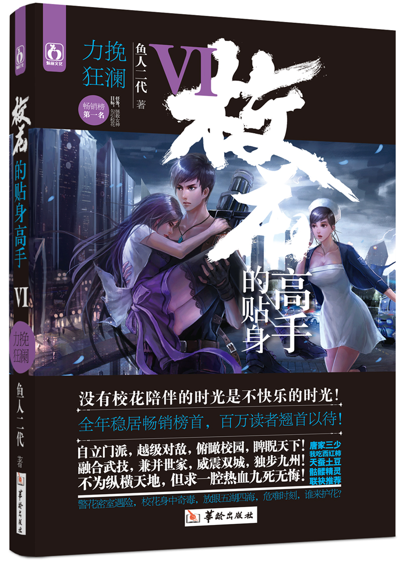 校花的贴身高手·6·力挽狂澜