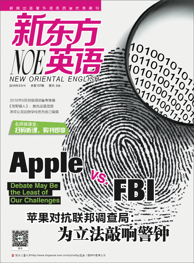 新东方英语（2016年5月号）