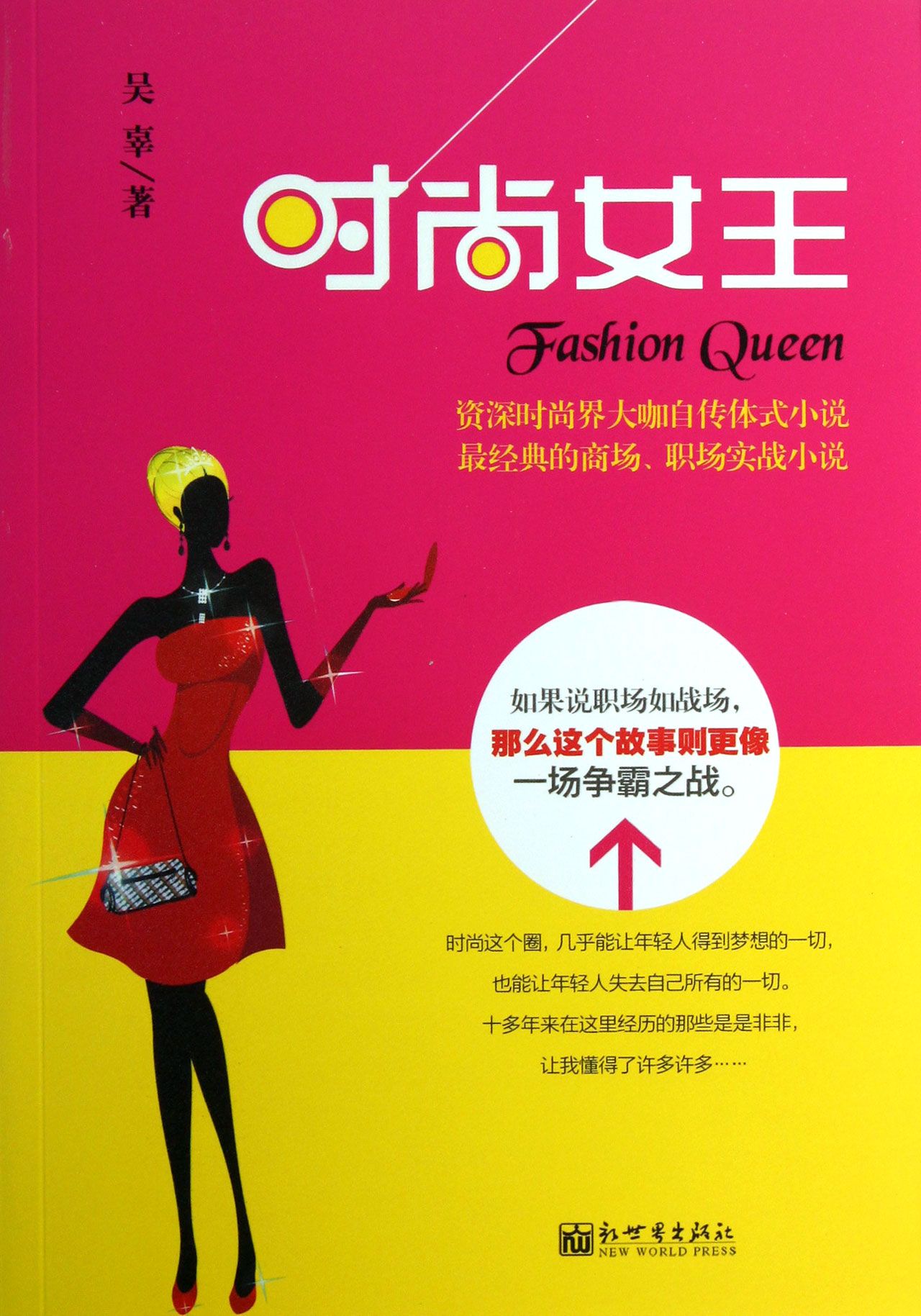 时尚女王