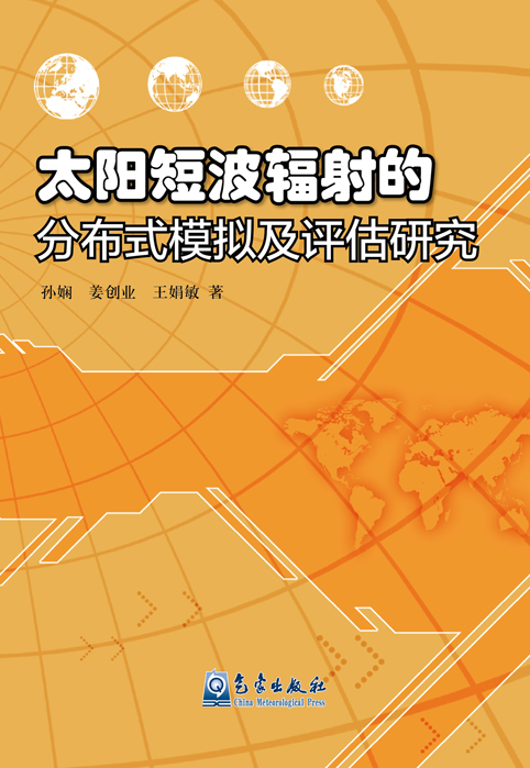 太阳短波辐射的分布式模拟及评估研究