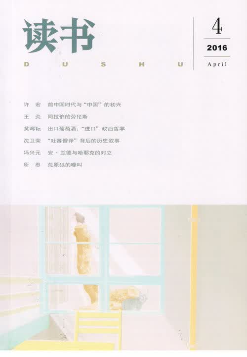 读书（2016年4月号）