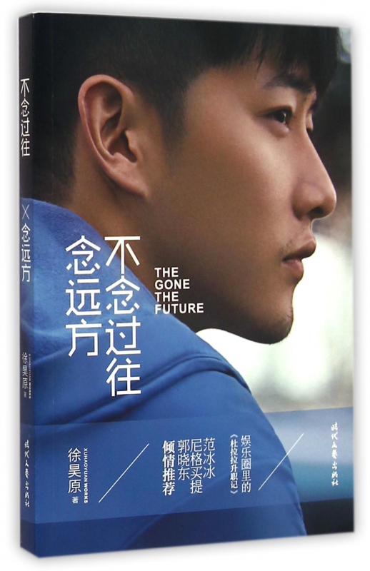 不念过往念远方