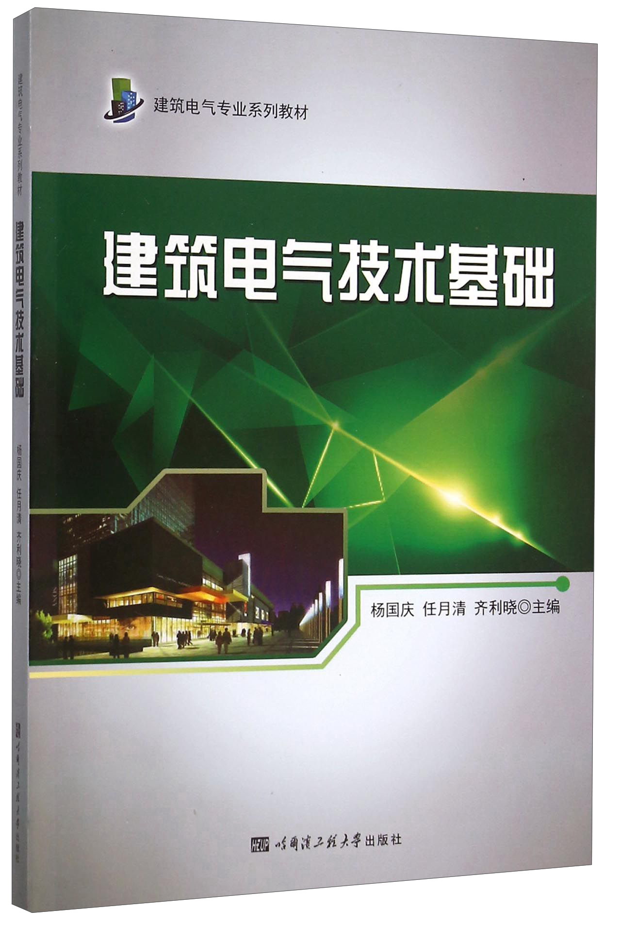 建筑电气技术基础