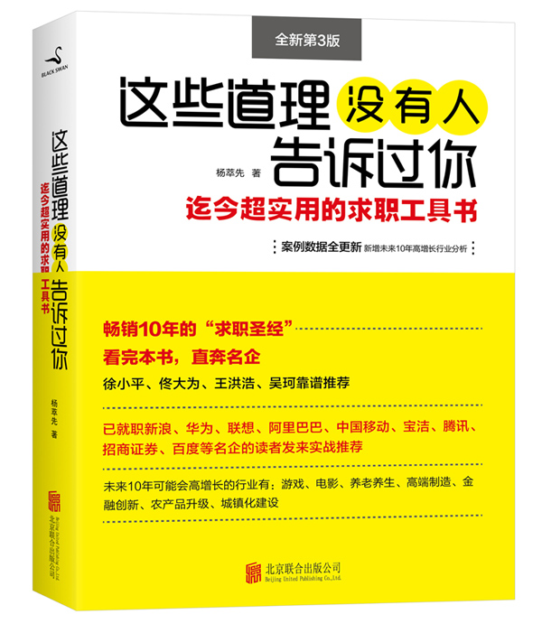 这些道理没有人告诉过你（全新第3版）详情图