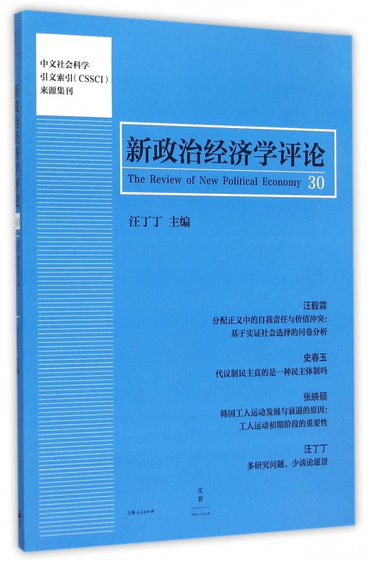 新政治经济学评论(30)