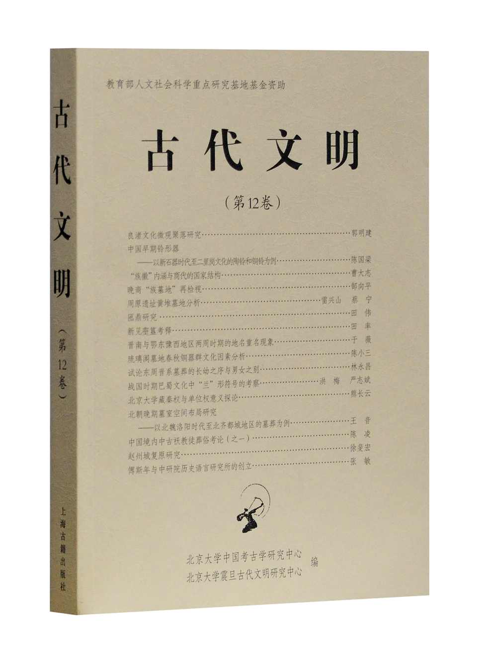 古代文明 第12卷