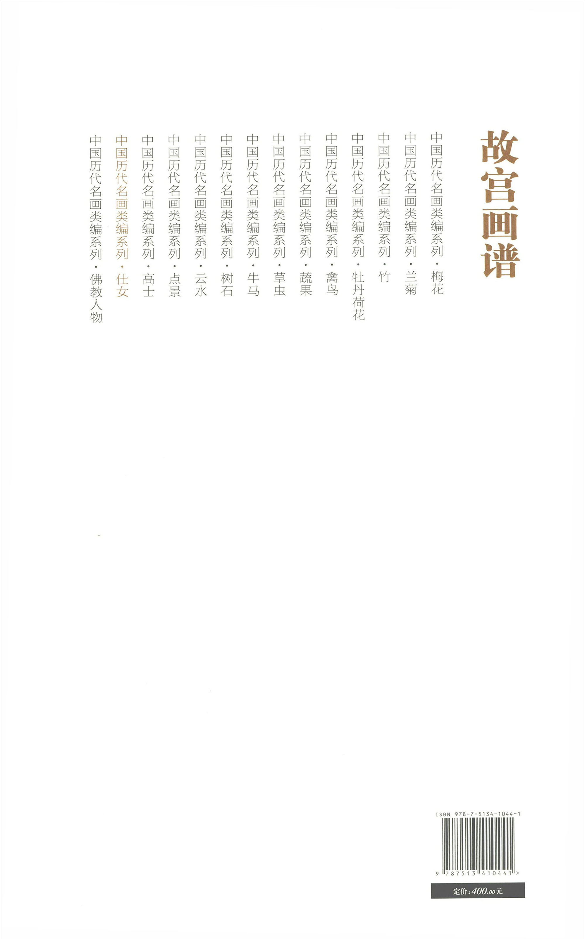 w  故宫画谱9787513410441故宫