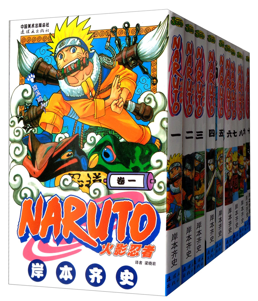 火影忍者1-10卷(套装共10本)