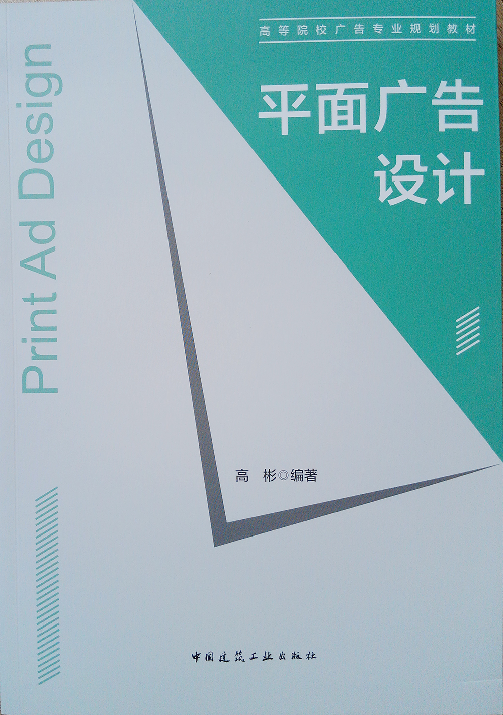 平面广告设计