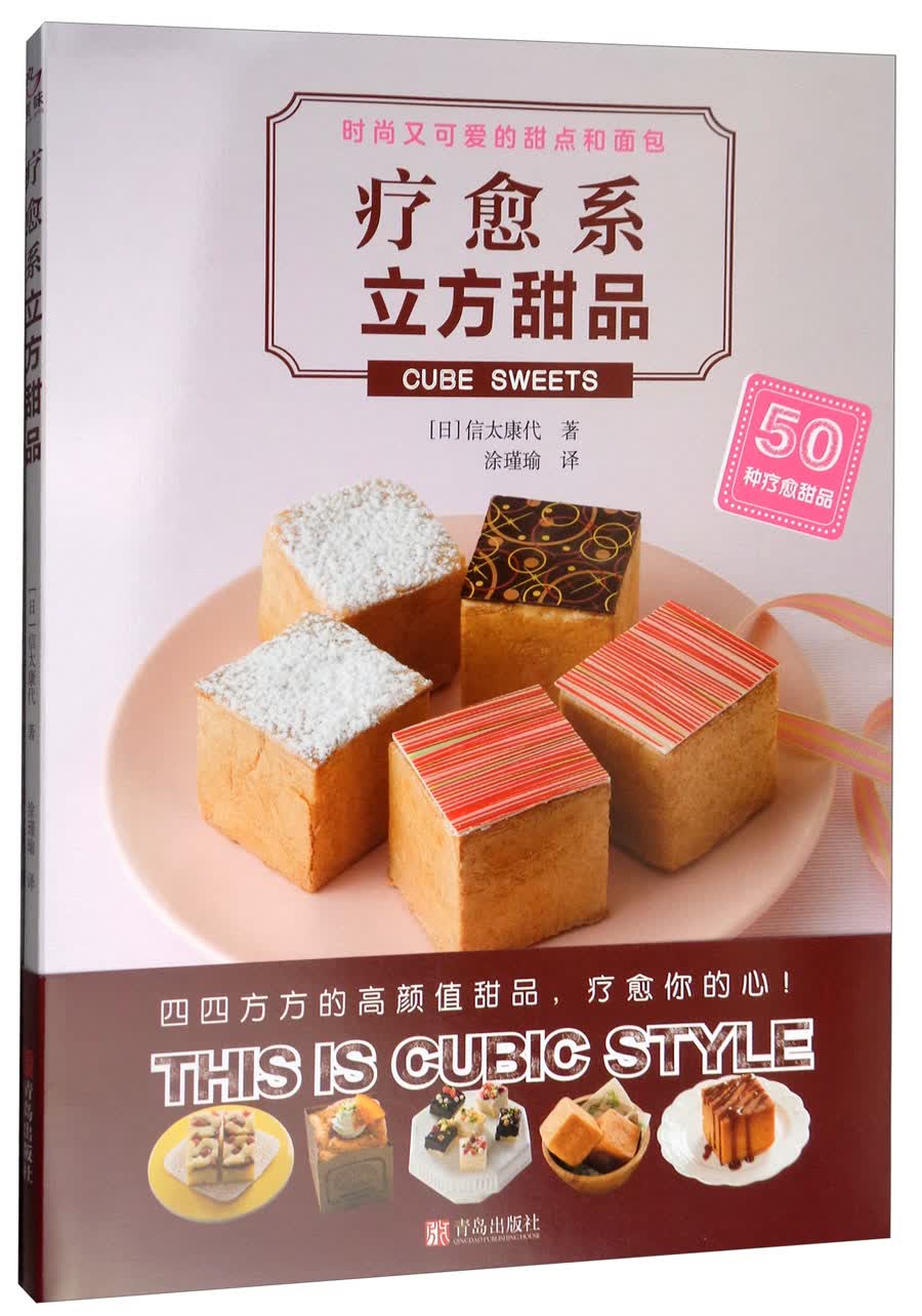 疗愈系立方甜品/赏味系列