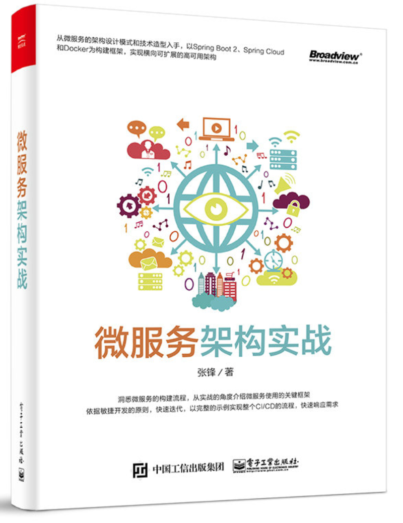 微服务架构实战(博文视点出品)详情图