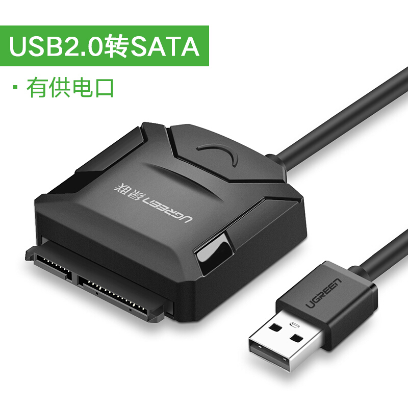 绿联USB3.0转SATA转换器线2.5/3.5英寸硬盘转接数据线笔记本电脑台式机2.0易驱线接口 USB2.0转SATA 常规款