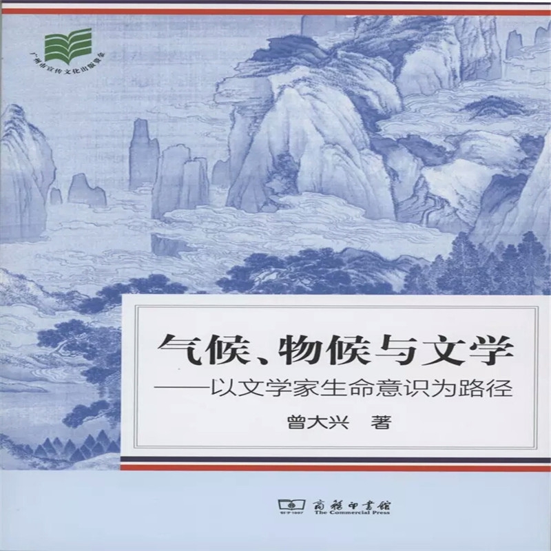 气候物候与文学--以文学家生命意识为路径