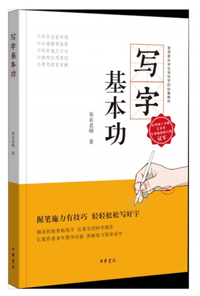 写字基本功