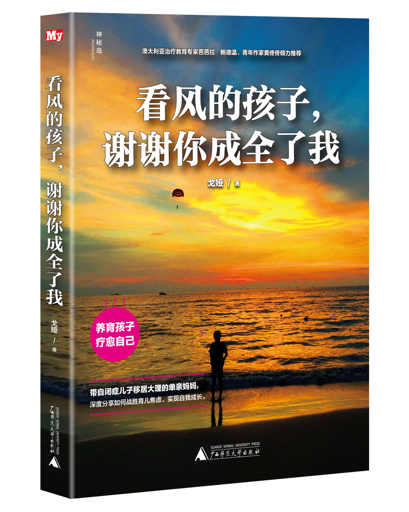 看风的孩子，谢谢你成全了我（神秘岛）