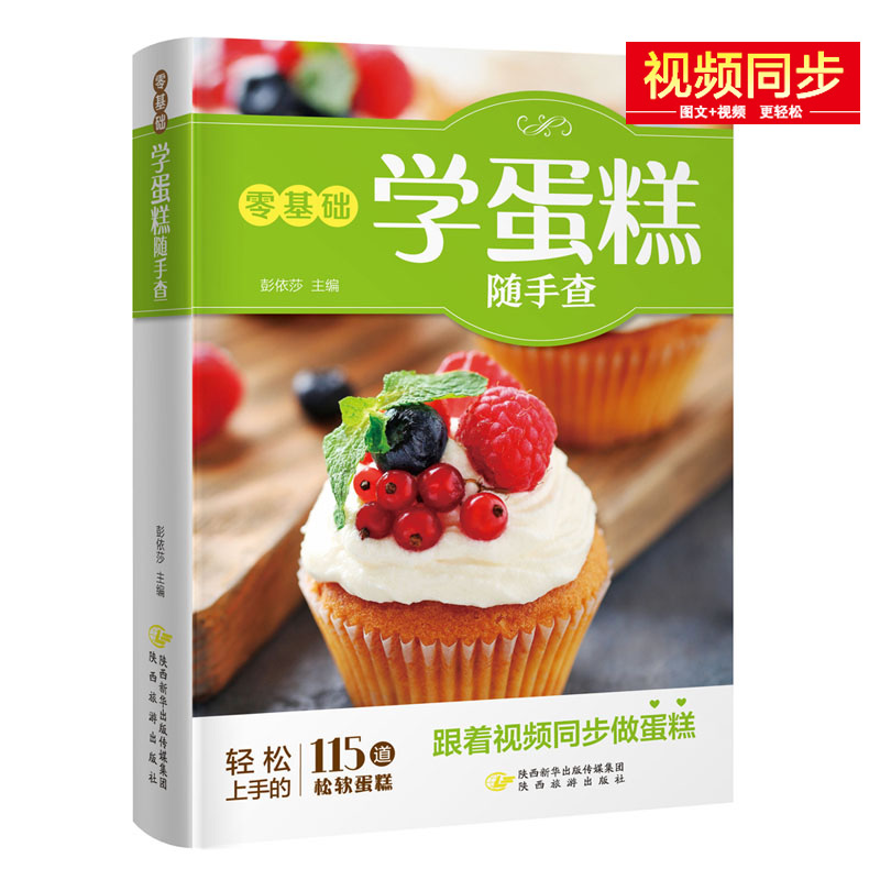 零基础学蛋糕随手查
