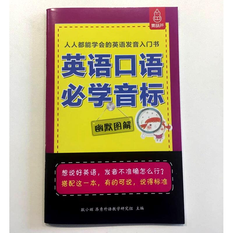  英语口语必学音标（黑色）