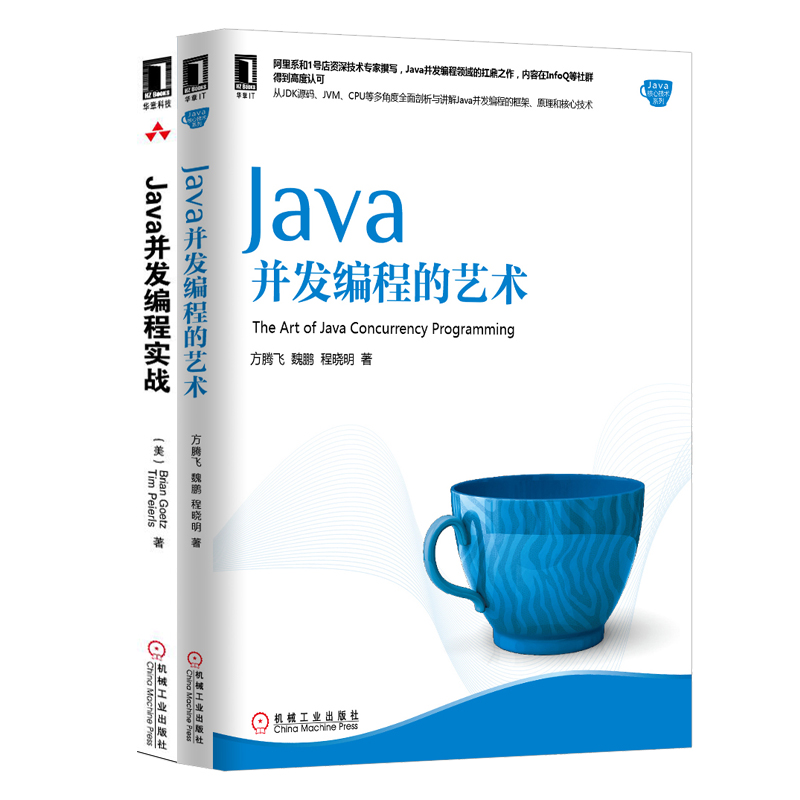 Java并发编程的艺术+Java并发编程实战 套装共2册
