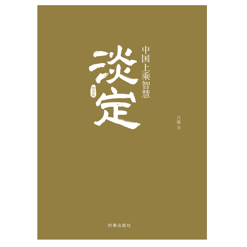淡定详情图
