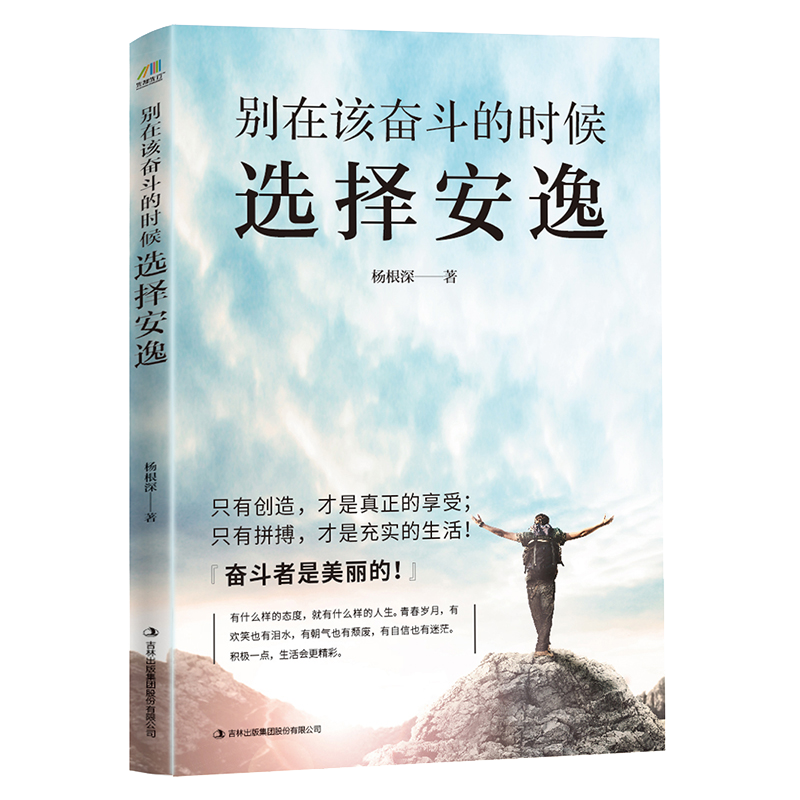 别在该奋斗的时候选择安逸
