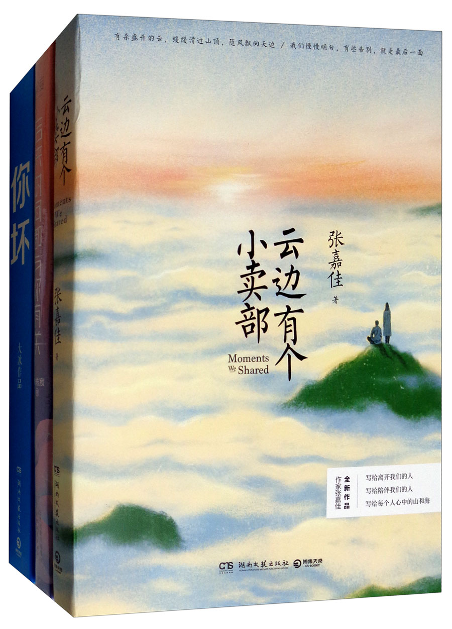 云边有个小卖部+你坏+后来时间都与你有关