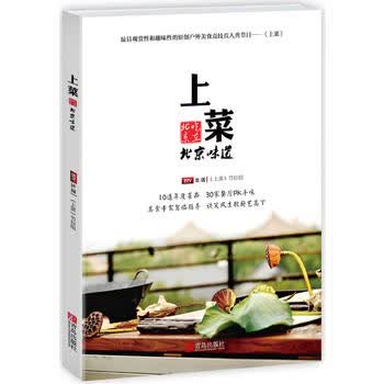 上菜 北京电视台《上菜》节目组 9787555234074 青岛出版社