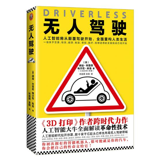 无人驾驶 经济 书籍分类 智能经济
