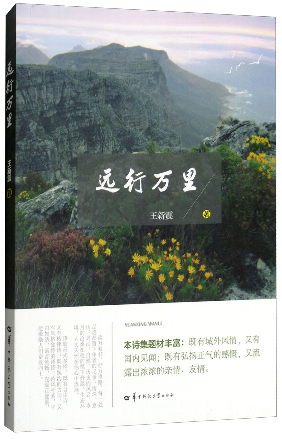 远行万里