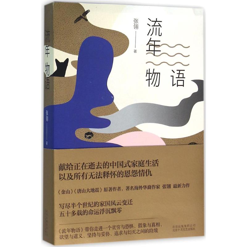 流年物语