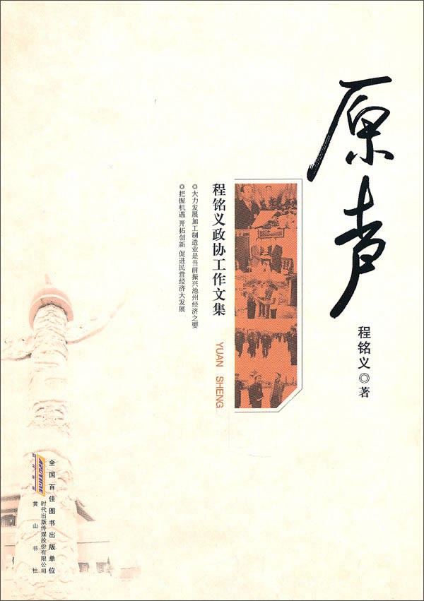 原声