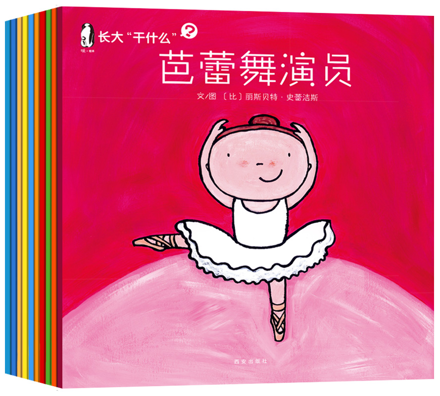 暖绘本 长大干什么第一辑(套装共10册)