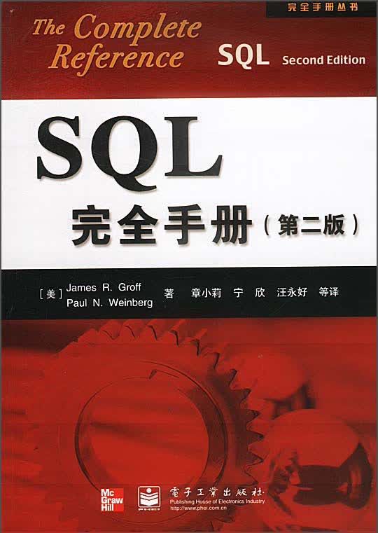 SQL完全手册(第2版附光盘)/完全手册丛书