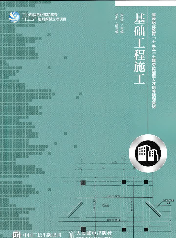 基础工程施工